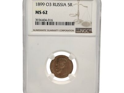 1899 Tsaari - Venemaa 5 rubl. NGC MS 62