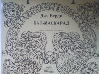 G.Verdi ooper “Maskiball