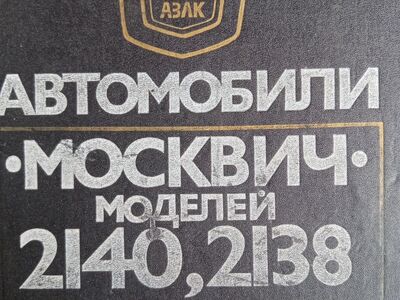 Moskvichi uus mootor ZMZ-2138