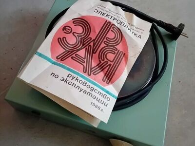 Nõukogudeaegne elektripliit, uus