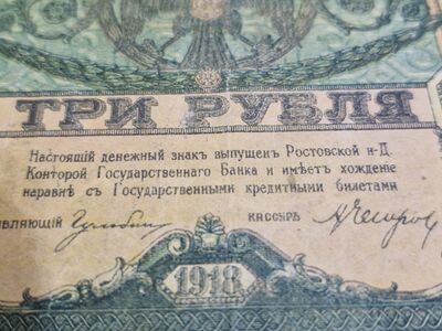 3 rub 1918.