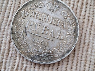 Hõberubla Nikolai I 1841