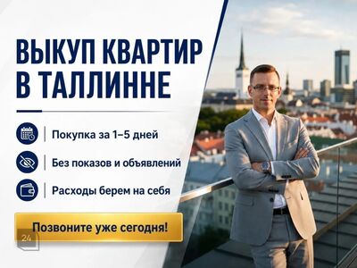Ostame kortereid Tallinnas, Ost 1–5 päevaga