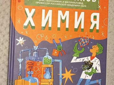 Artjom Oganov: Keemia