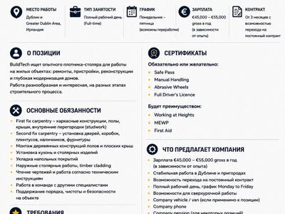 Плотник / столяр-плотник в жилищном строительстве