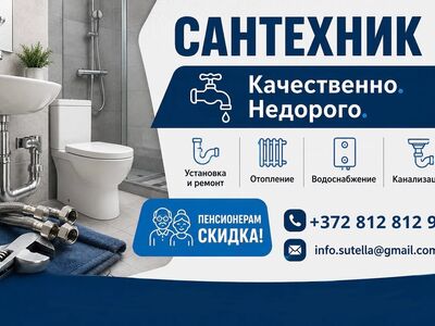 SANTEHNILISED TÖÖD NARVAS